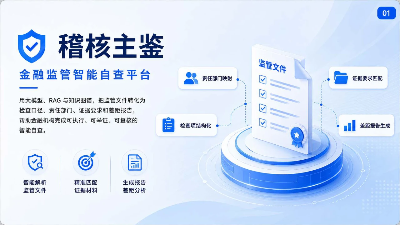 稽核主鉴 · 华师大商科 OPC 1期