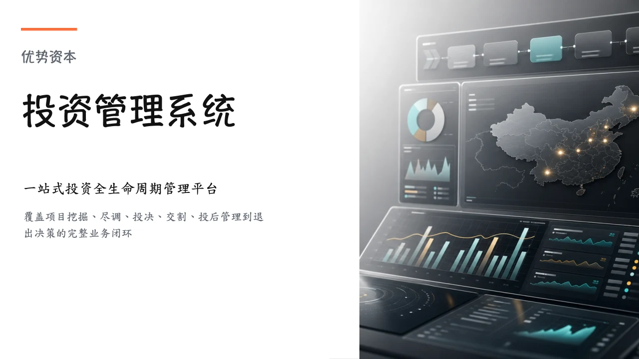 投资协作工具 · 华师大商科 OPC 1期