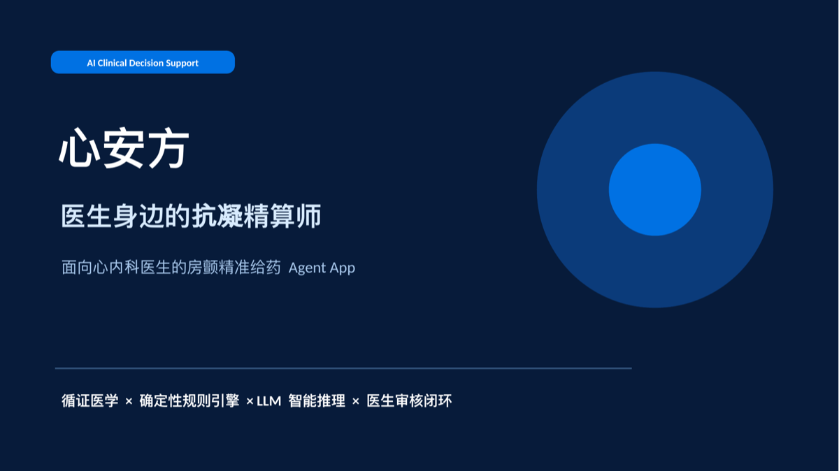 安心方 项目视觉