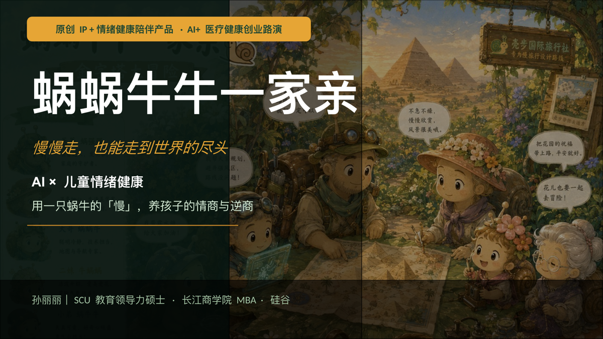 动画IP AI变现 项目视觉