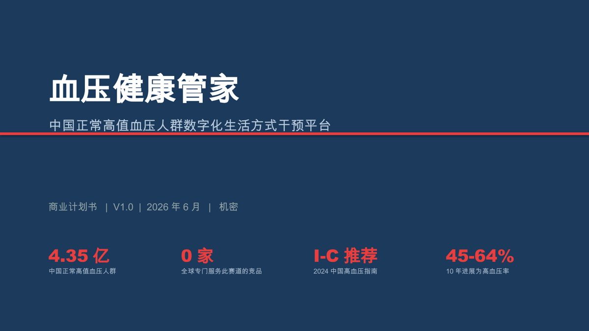 慢性病管理智能体 项目视觉