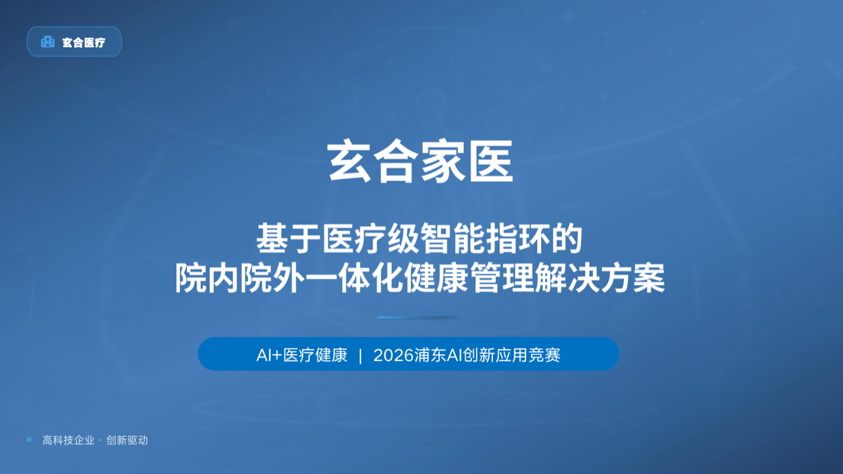 玄合家医 项目视觉