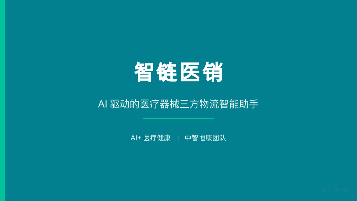 智链医销 项目视觉