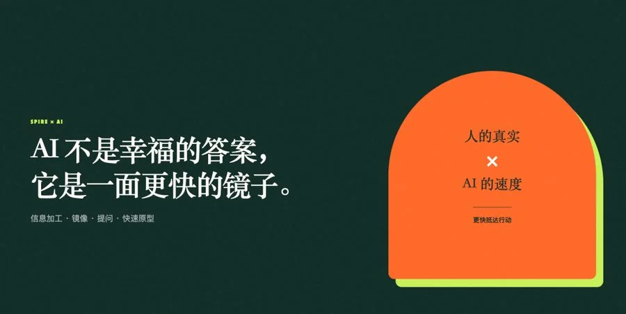 AI 不是幸福的答案,它是一面更快的镜子。
