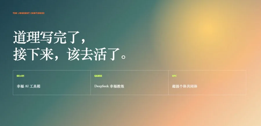 道理写完了,接下来,该去活了。